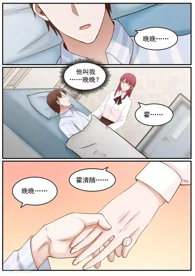 惹霍成婚第31话