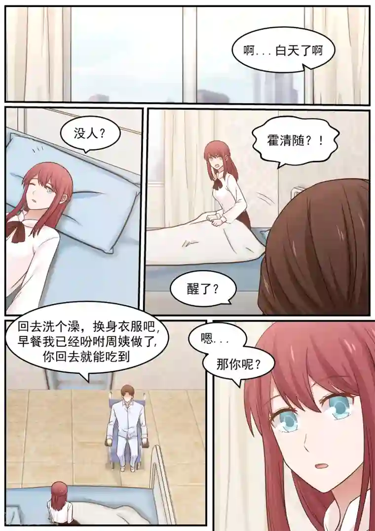 惹霍成婚第31话