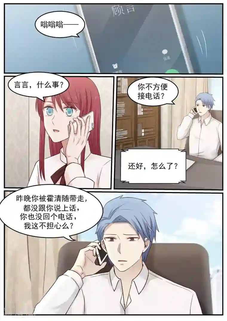 惹霍成婚第31话