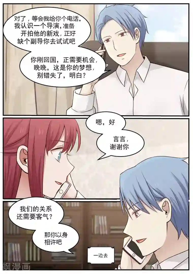 惹霍成婚第31话