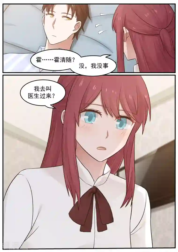 惹霍成婚第31话