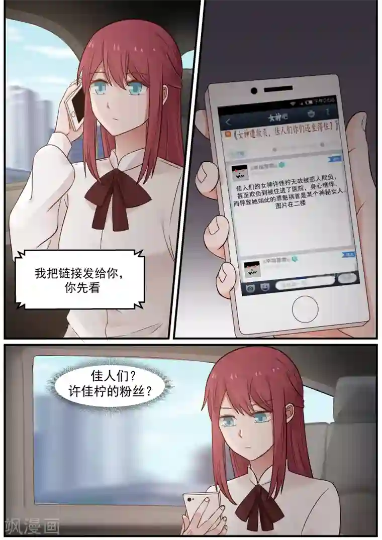 惹霍成婚第32话