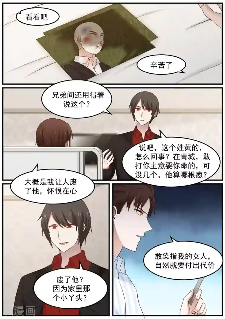 惹霍成婚第32话