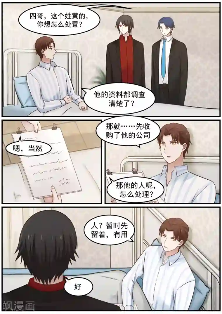 惹霍成婚第32话