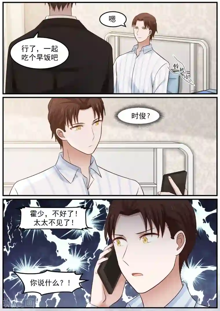 惹霍成婚第32话