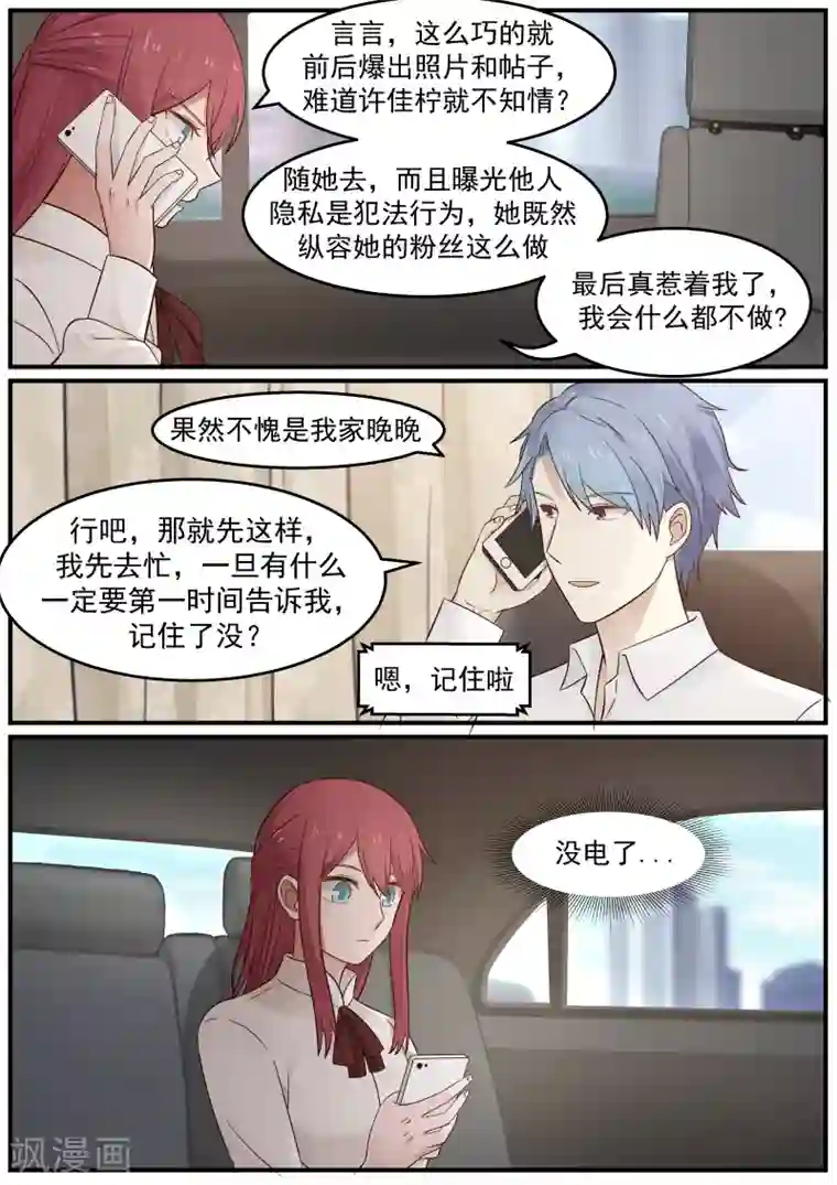 惹霍成婚第32话