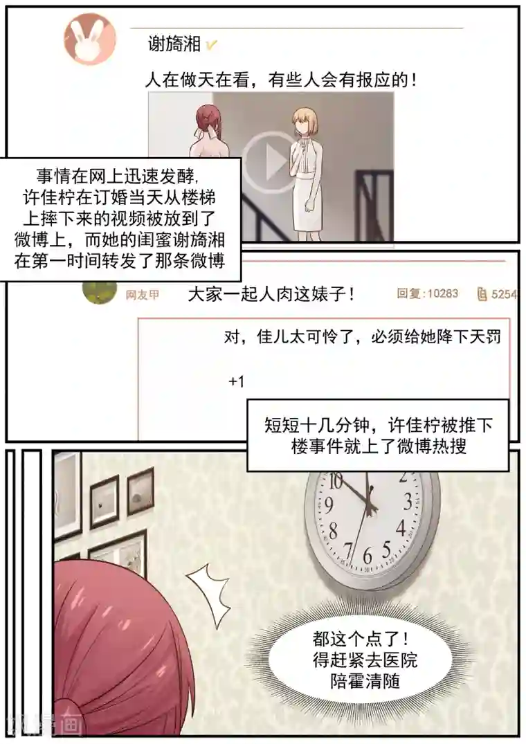 惹霍成婚第32话