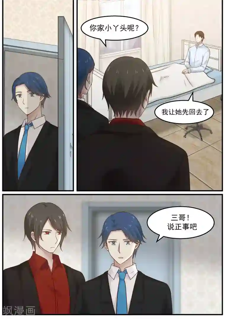 惹霍成婚第32话