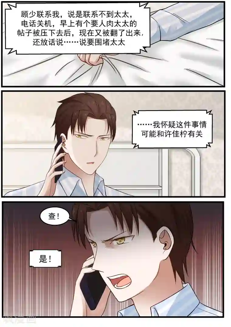 惹霍成婚第33话