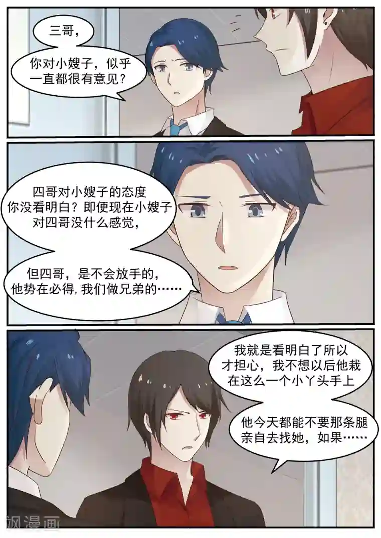 惹霍成婚第34话