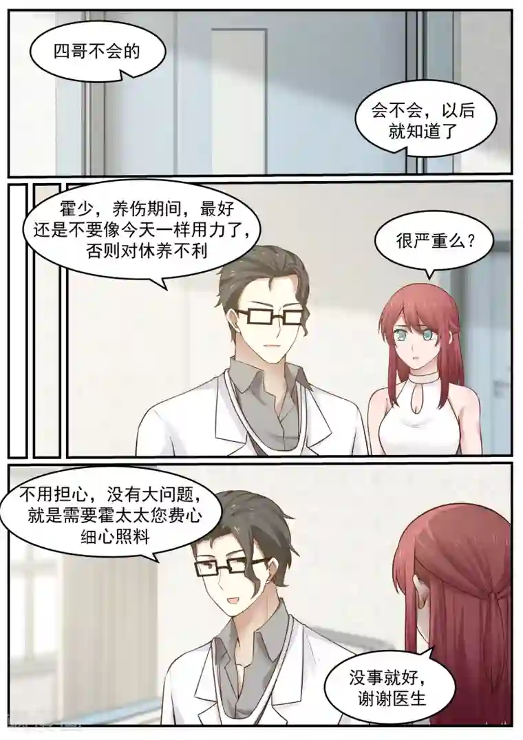 惹霍成婚第34话