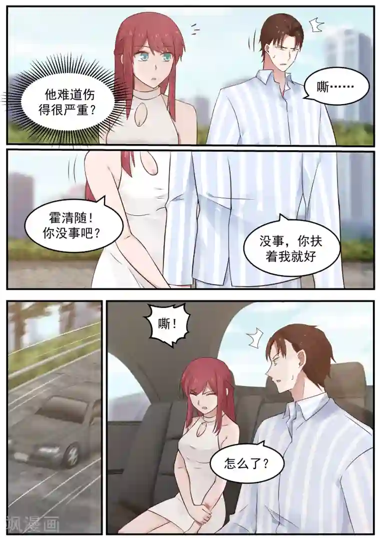 惹霍成婚第34话