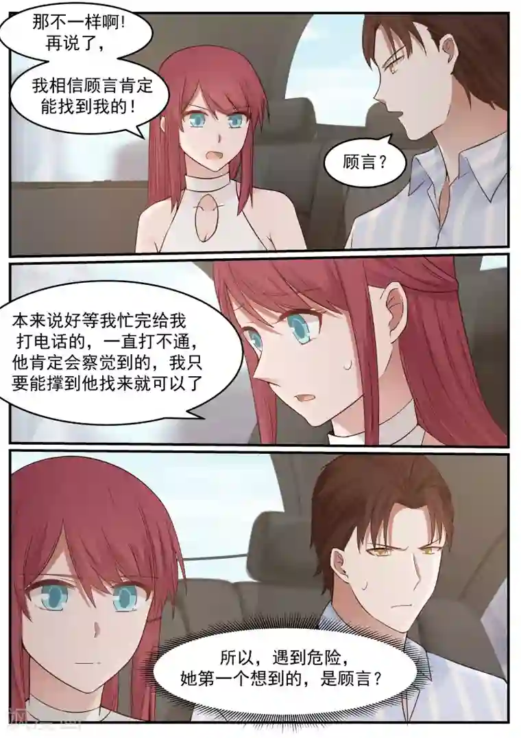 惹霍成婚第34话