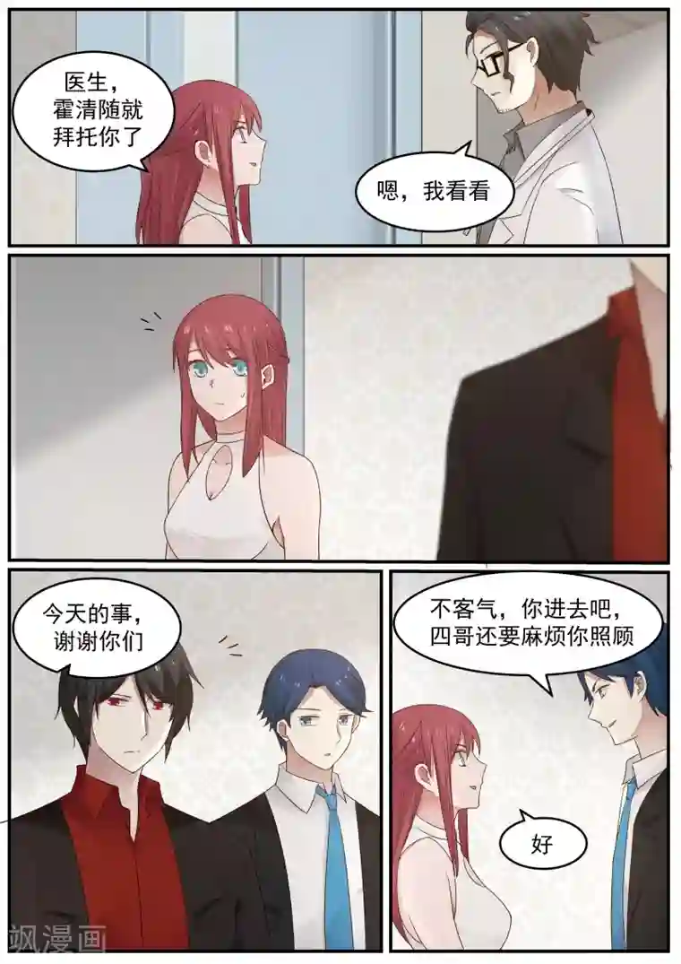 惹霍成婚第34话