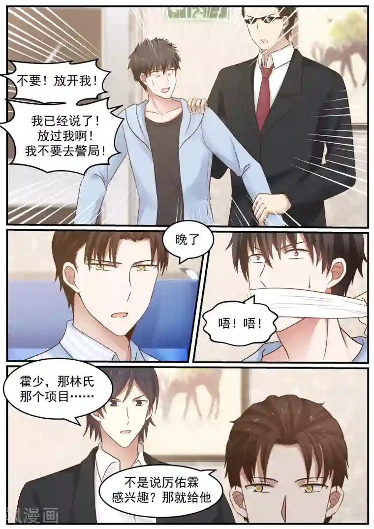 惹霍成婚第35话