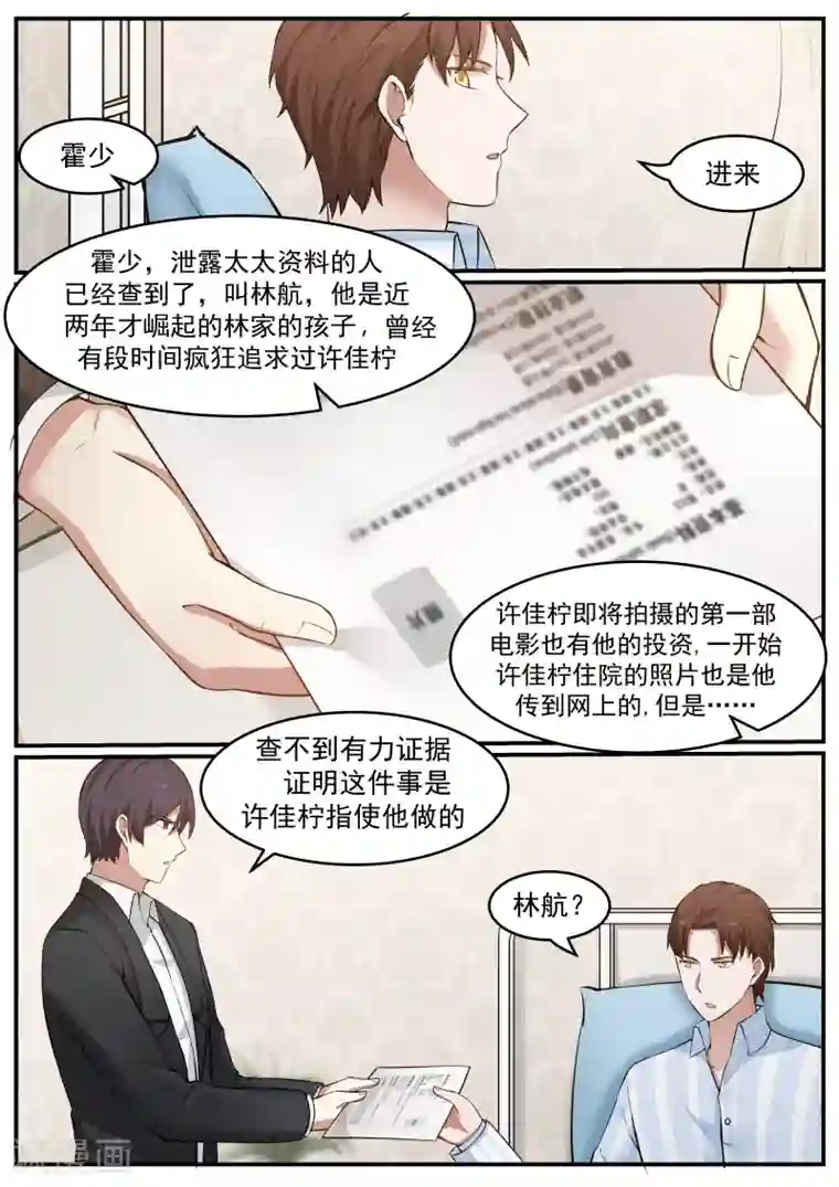 惹霍成婚第35话