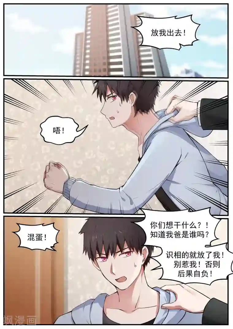 惹霍成婚第35话