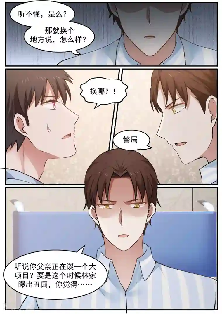 惹霍成婚第35话