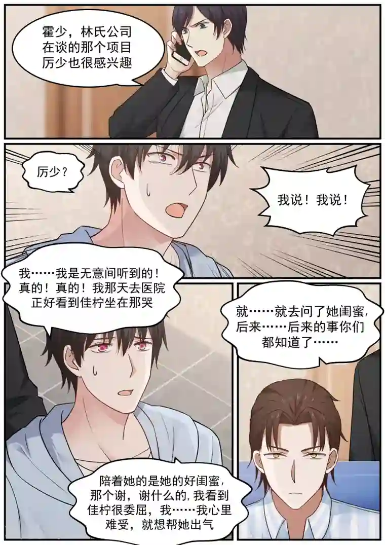 惹霍成婚第35话