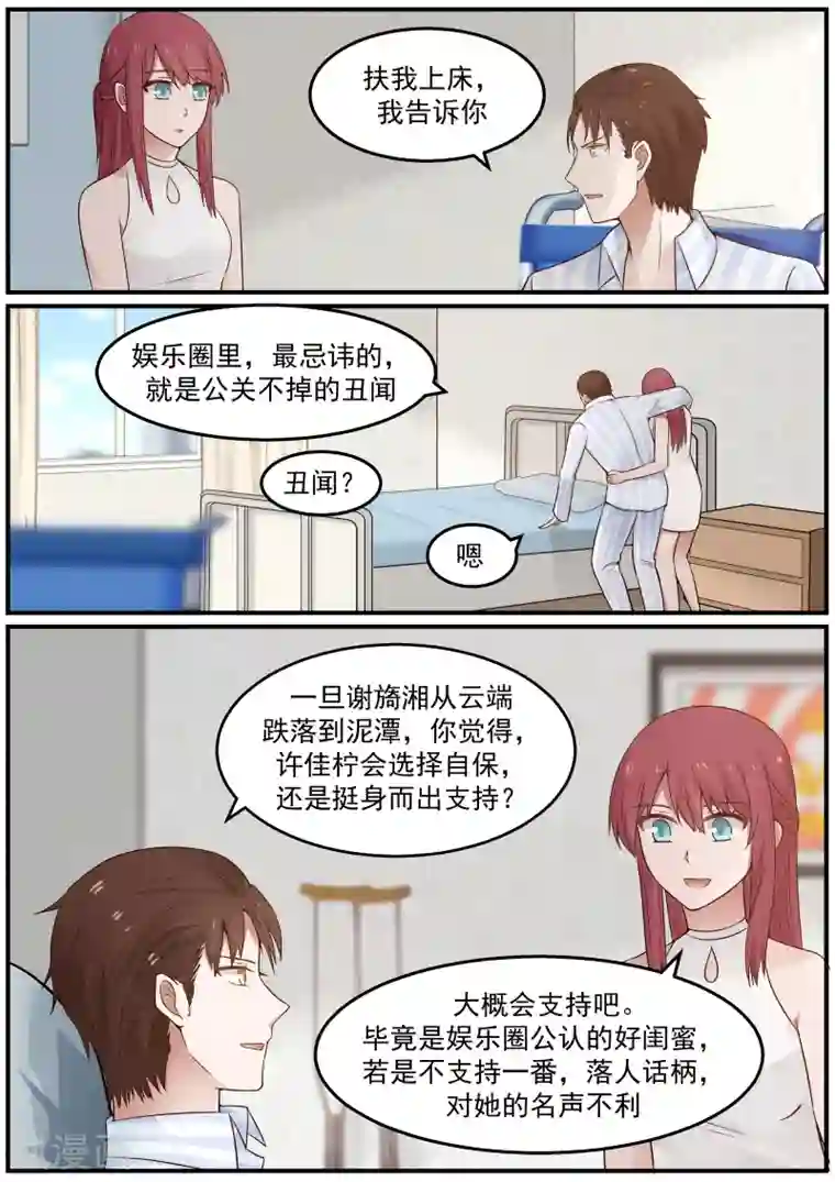 惹霍成婚第36话