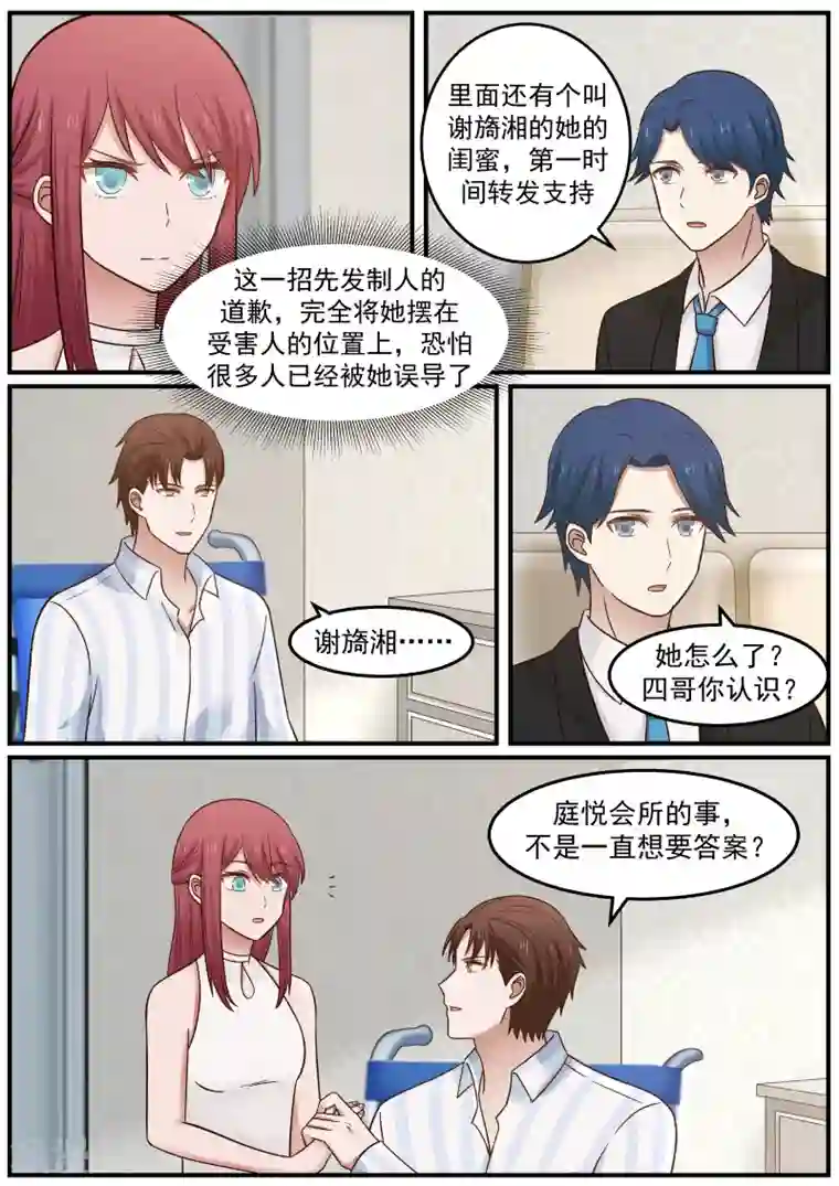 惹霍成婚第36话