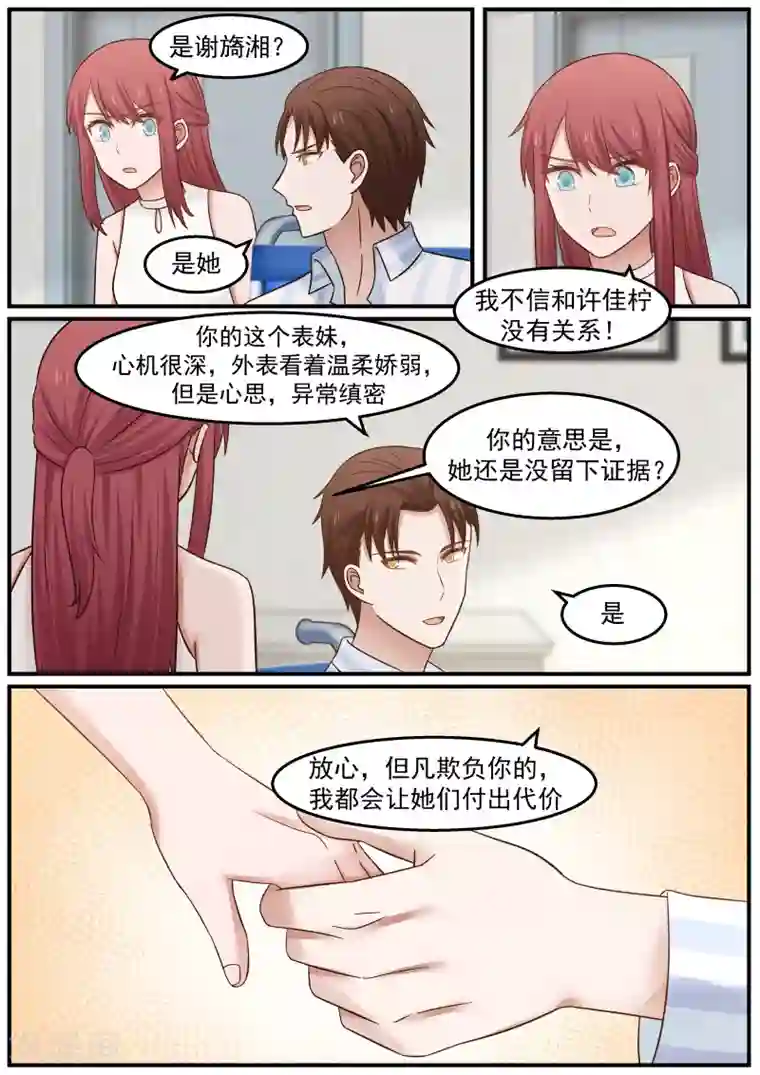 惹霍成婚第36话