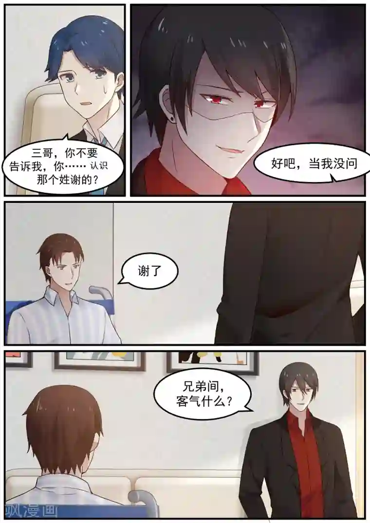 惹霍成婚第36话