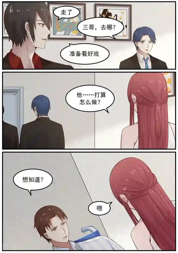 惹霍成婚第36话