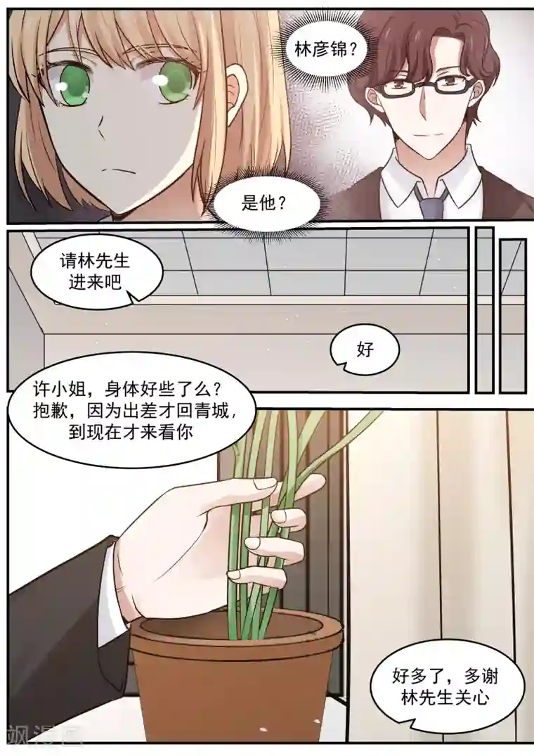 惹霍成婚第37话