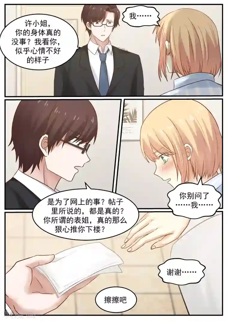 惹霍成婚第37话