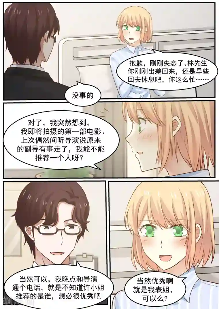 惹霍成婚第37话