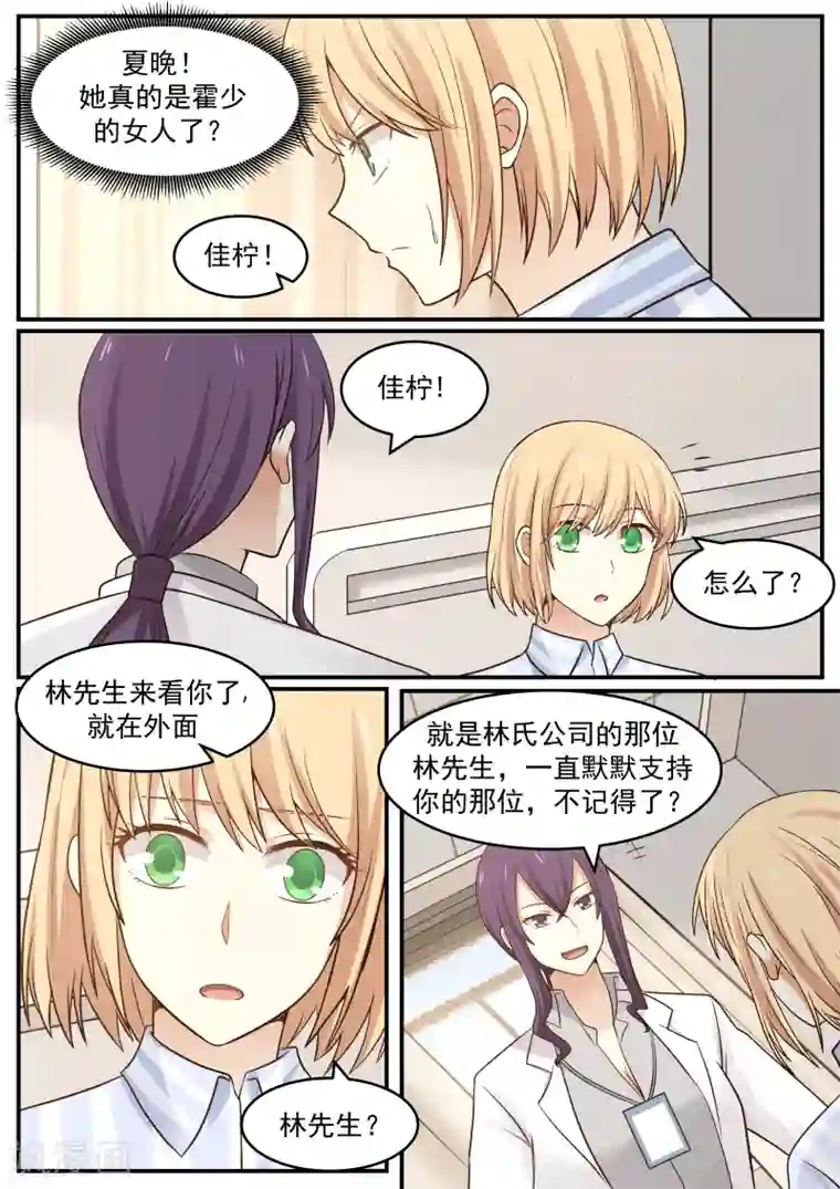 惹霍成婚第37话