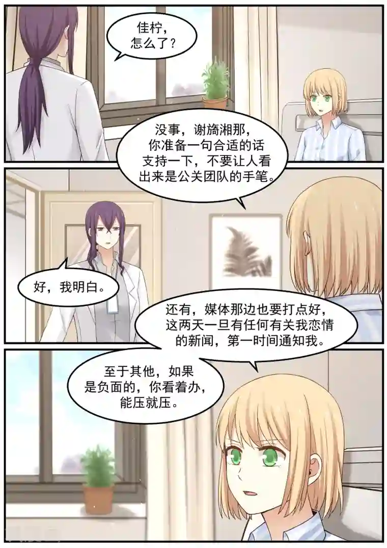 惹霍成婚第38话