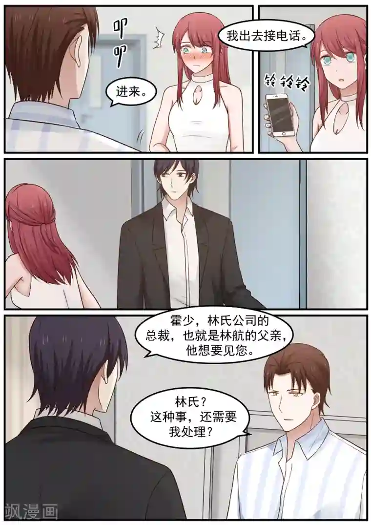 惹霍成婚第38话