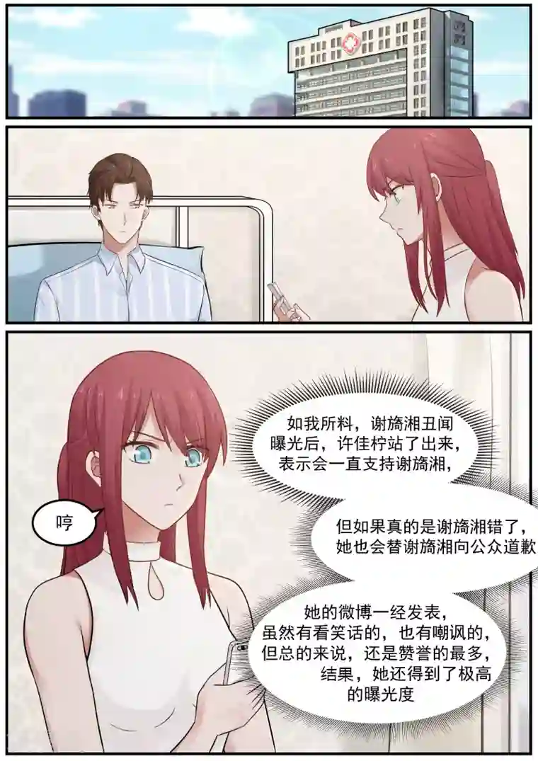 惹霍成婚第38话