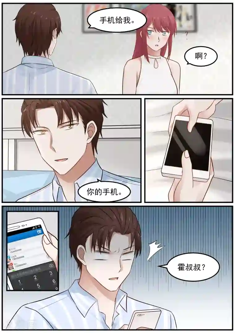 惹霍成婚第38话