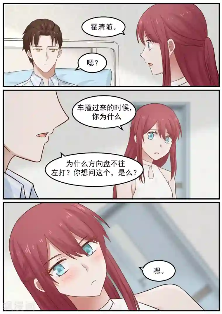 惹霍成婚第38话