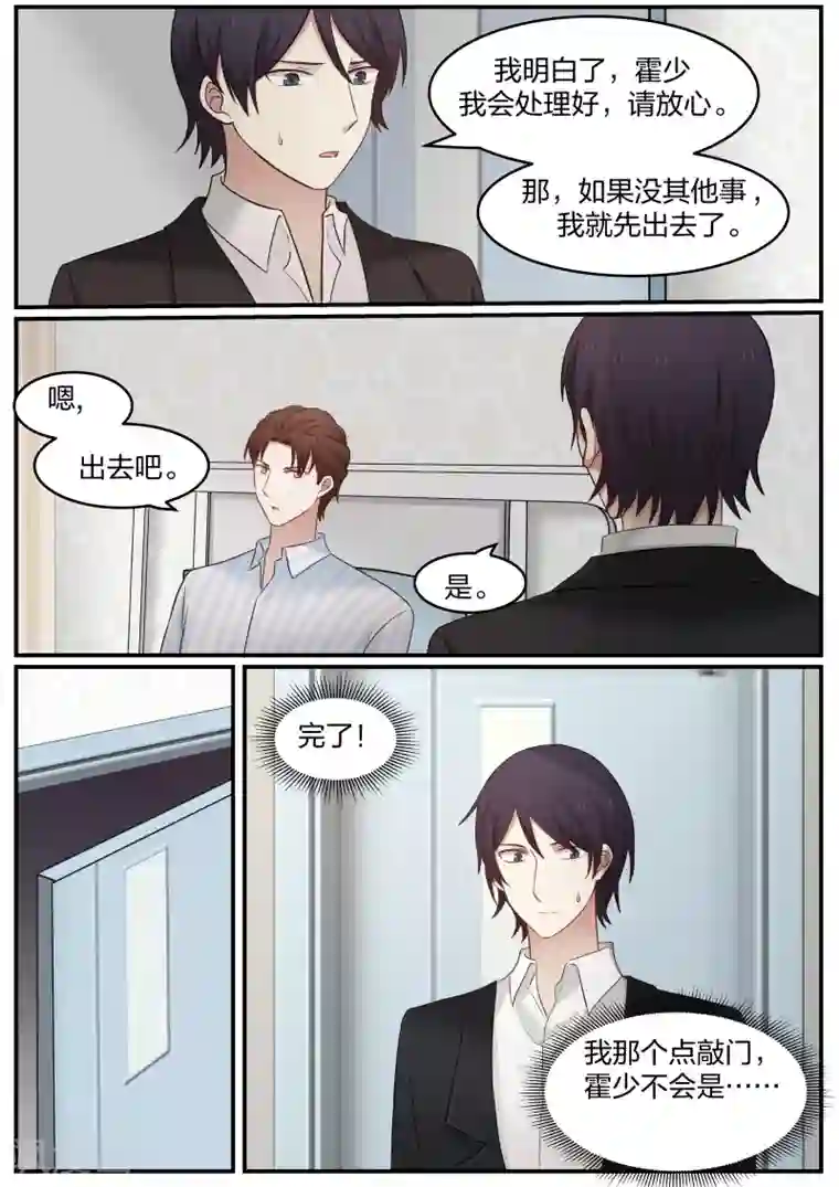 惹霍成婚第39话