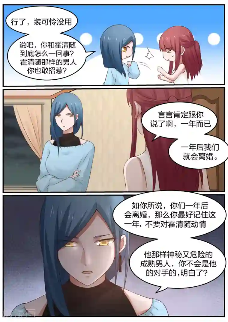 惹霍成婚第39话