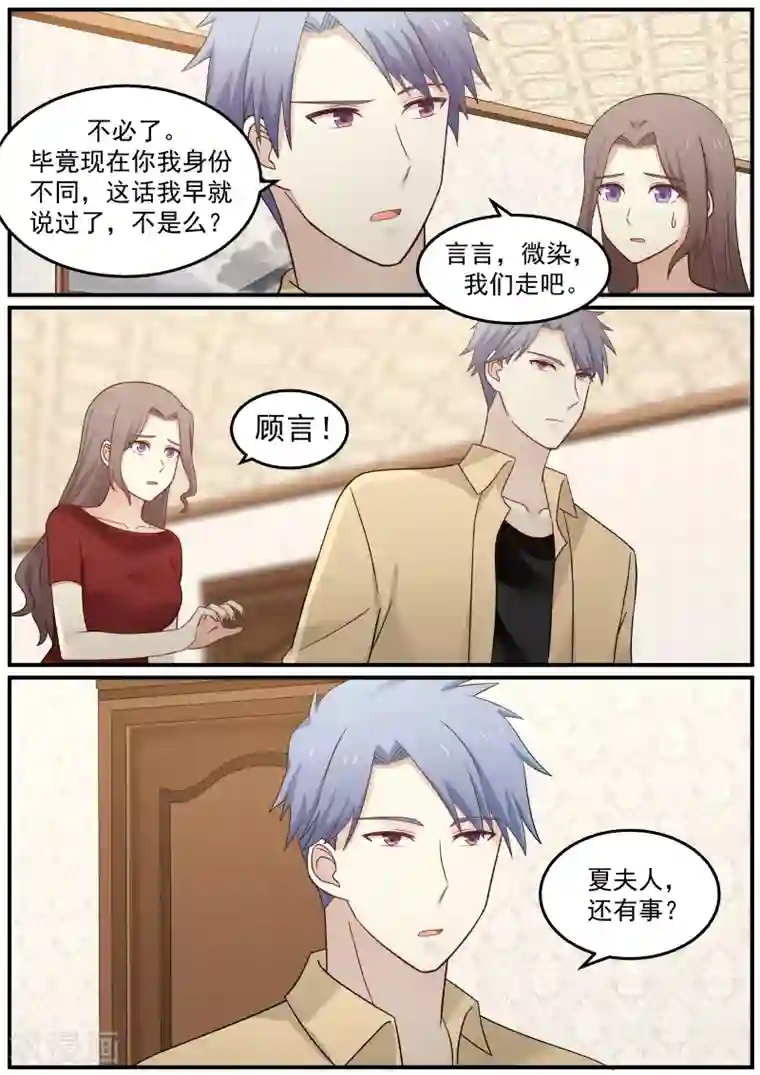 惹霍成婚第40话