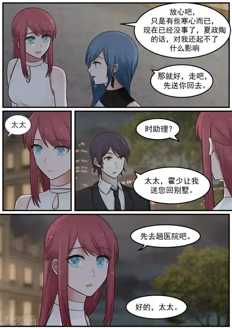 惹霍成婚第40话