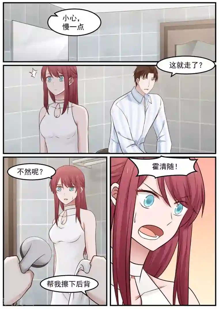 惹霍成婚第41话