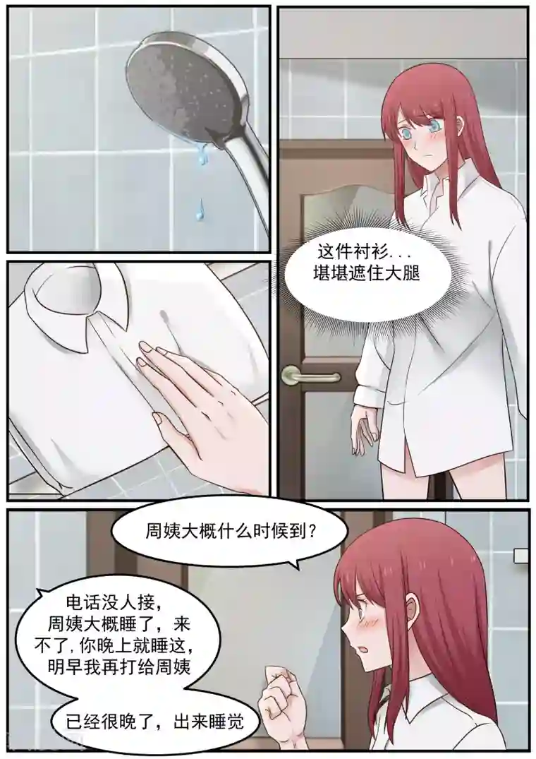 惹霍成婚第41话