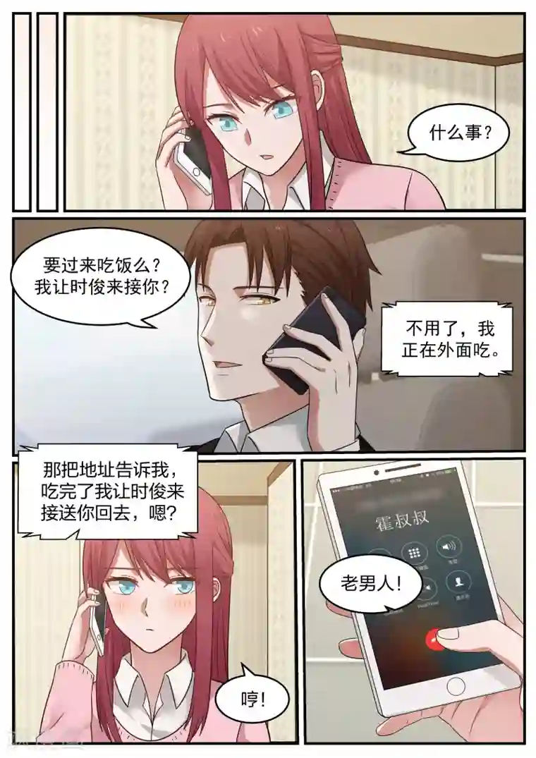 惹霍成婚第44话