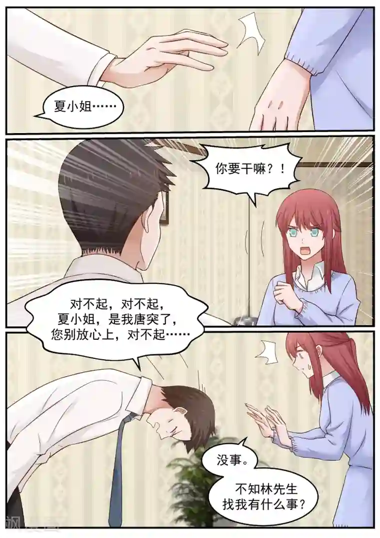 惹霍成婚第44话