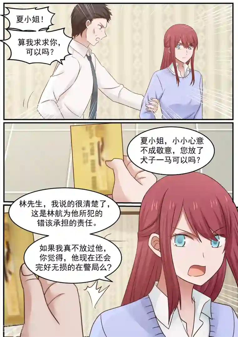 惹霍成婚第44话