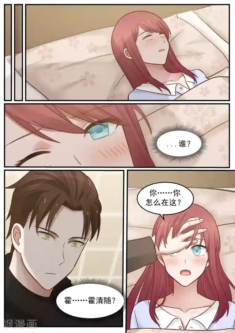 惹霍成婚第46话