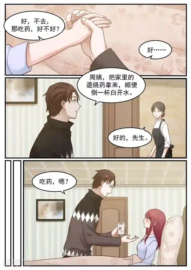 惹霍成婚第46话