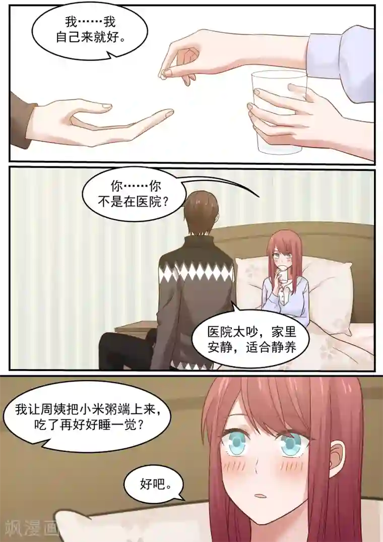 惹霍成婚第46话