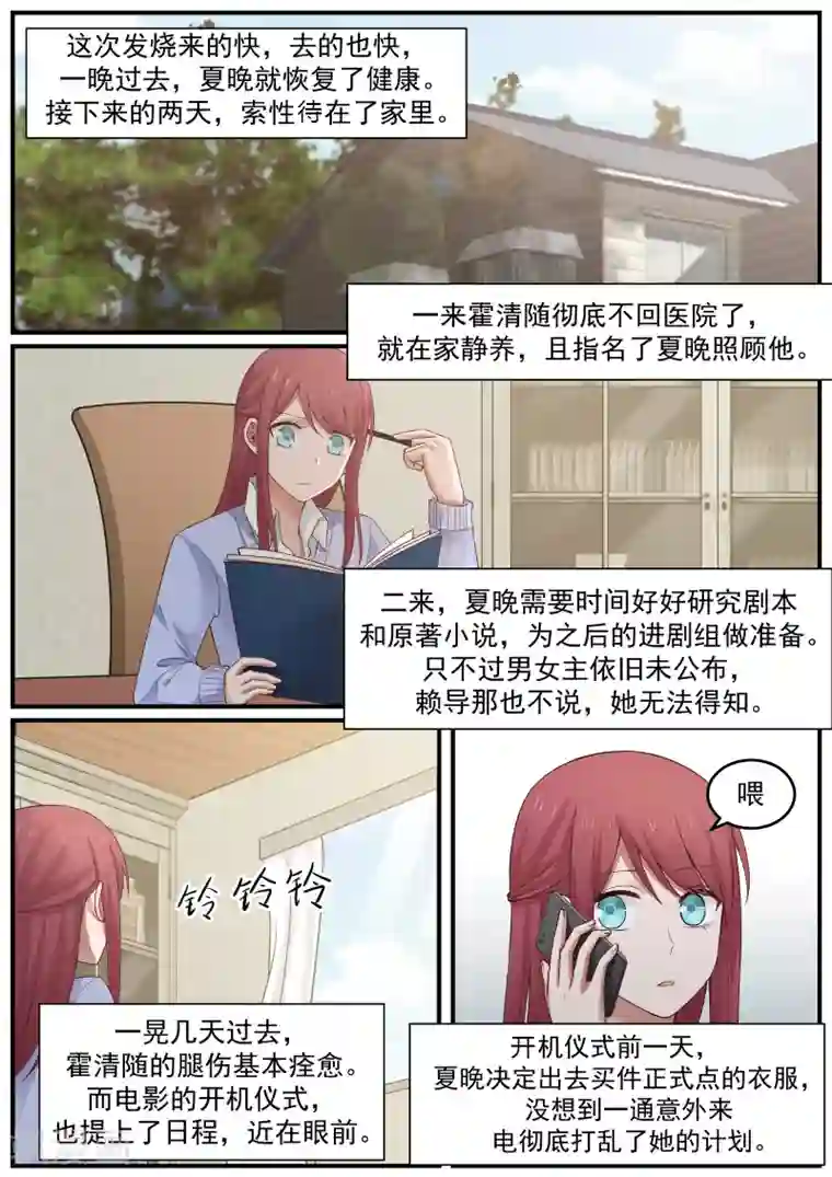 惹霍成婚第47话